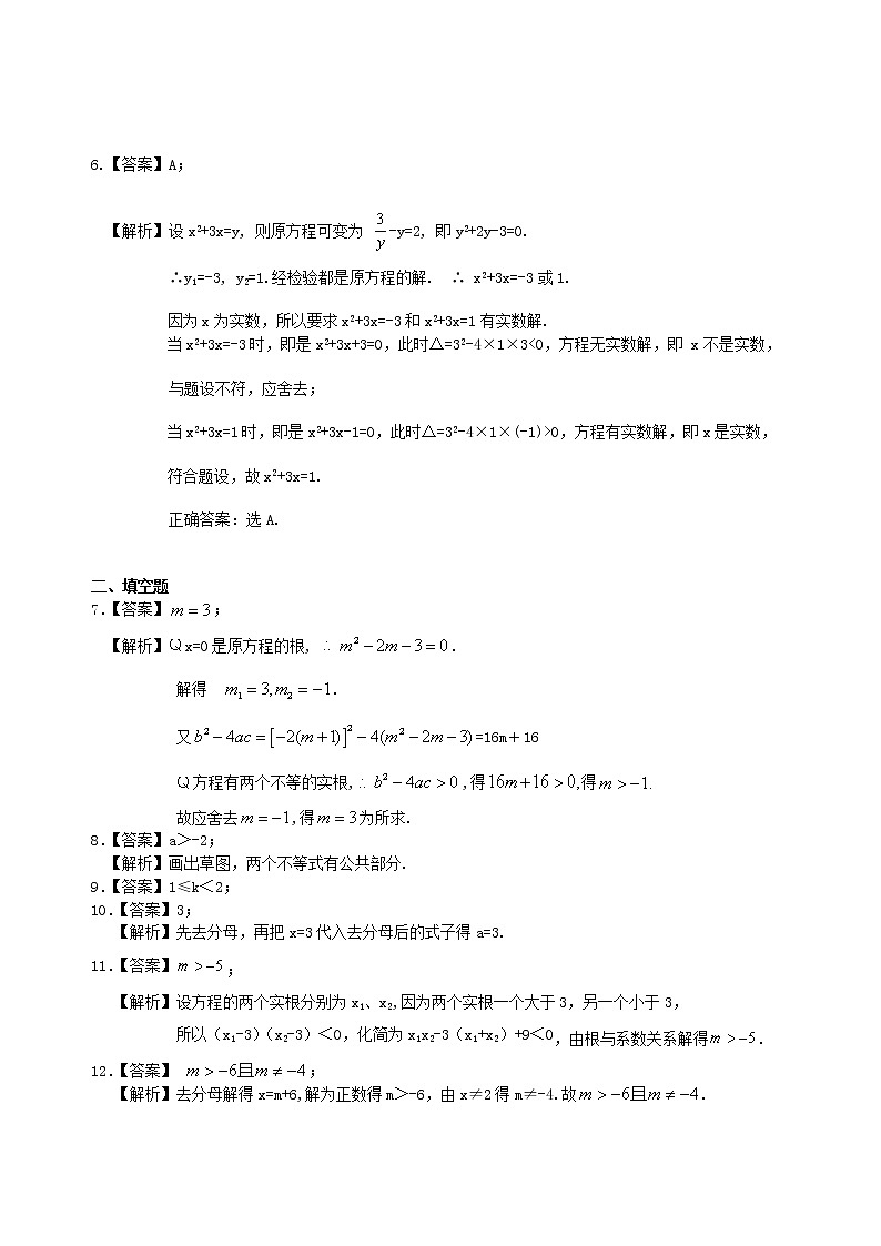 （人教版）数学中考总复习14总复习：方程与不等式综合复习(提高)珍藏版 知识点练习03