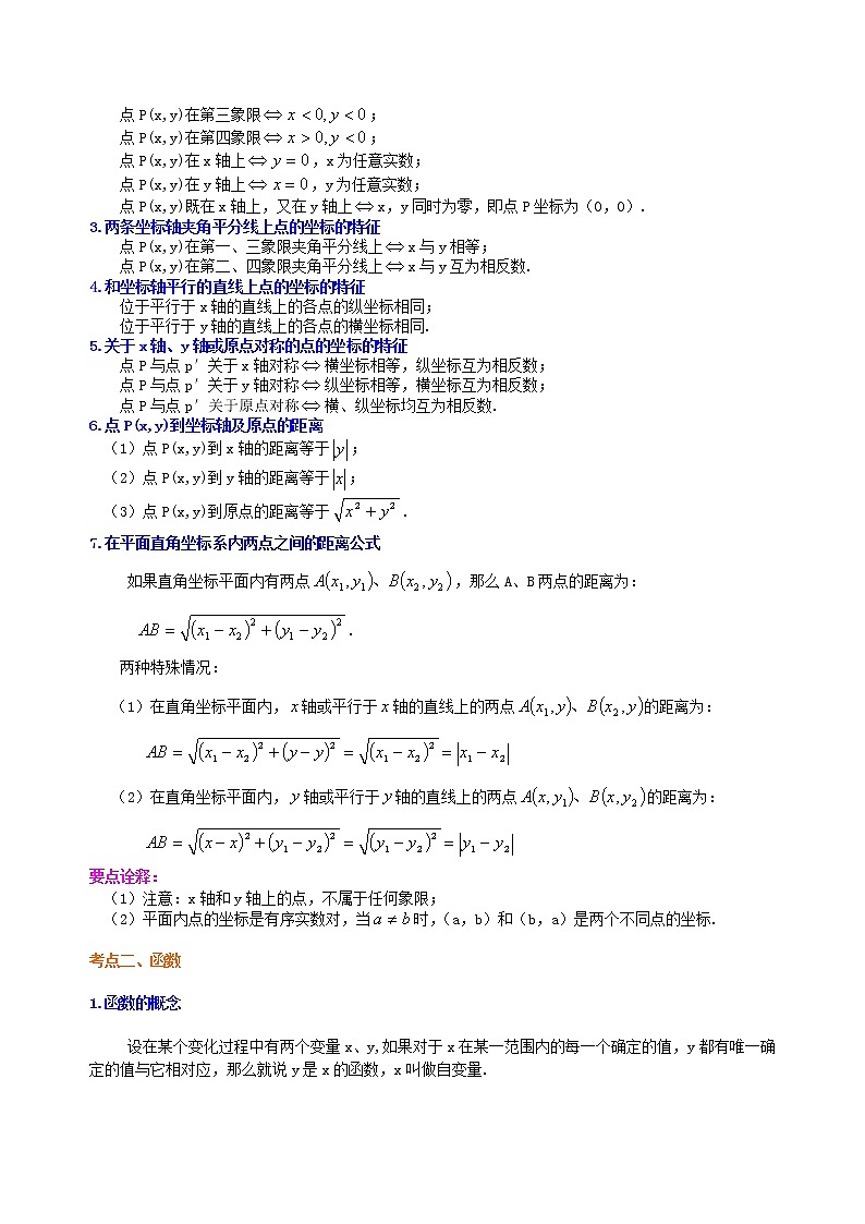 中考总复习：平面直角坐标系与一次函数、反比例函数--知识讲解（提高）第2页