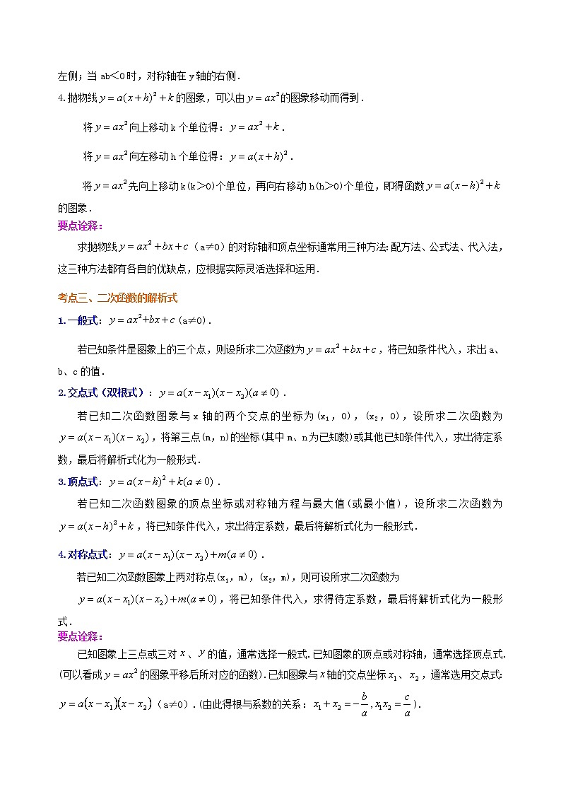 （人教版）数学中考总复习17总复习：二次函数（基础）珍藏版 知识点练习02