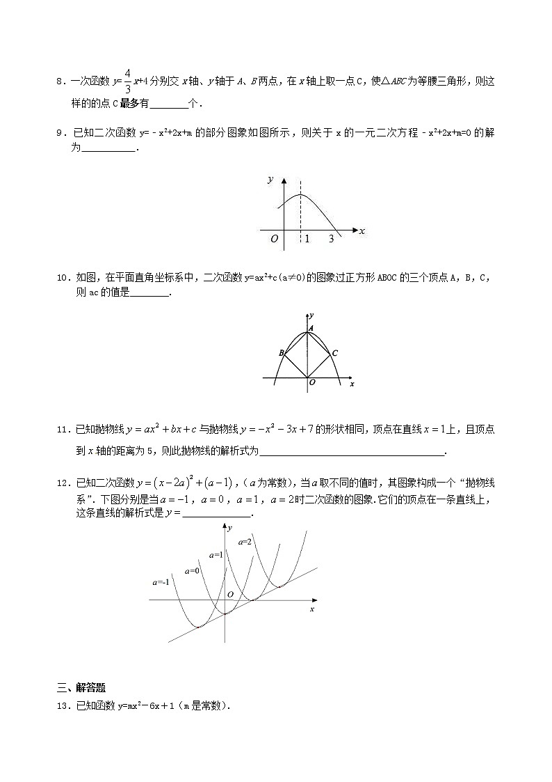 （人教版）数学中考总复习18总复习：二次函数（提高）珍藏版 知识点练习03