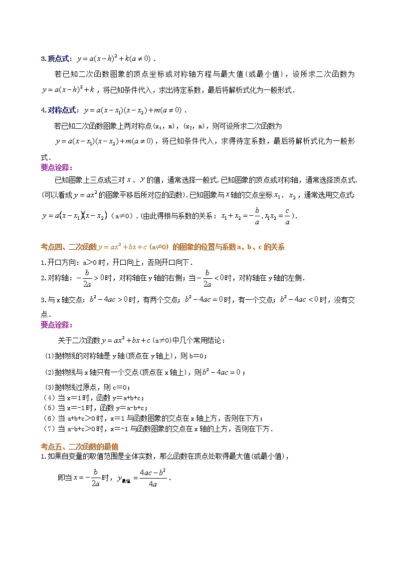 （人教版）数学中考总复习18总复习：二次函数（提高）珍藏版 知识点练习03