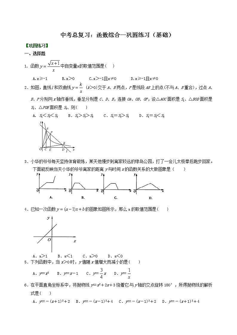 （人教版）数学中考总复习19中考总复习：函数综合（基础）珍藏版 知识点练习01