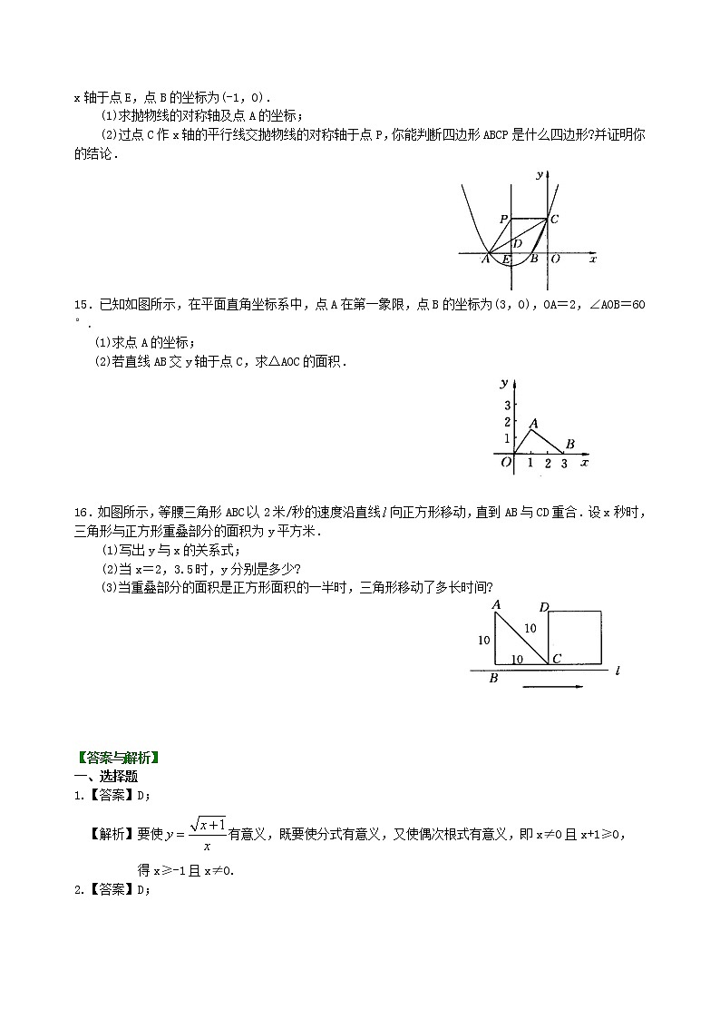 （人教版）数学中考总复习19中考总复习：函数综合（基础）珍藏版 知识点练习03
