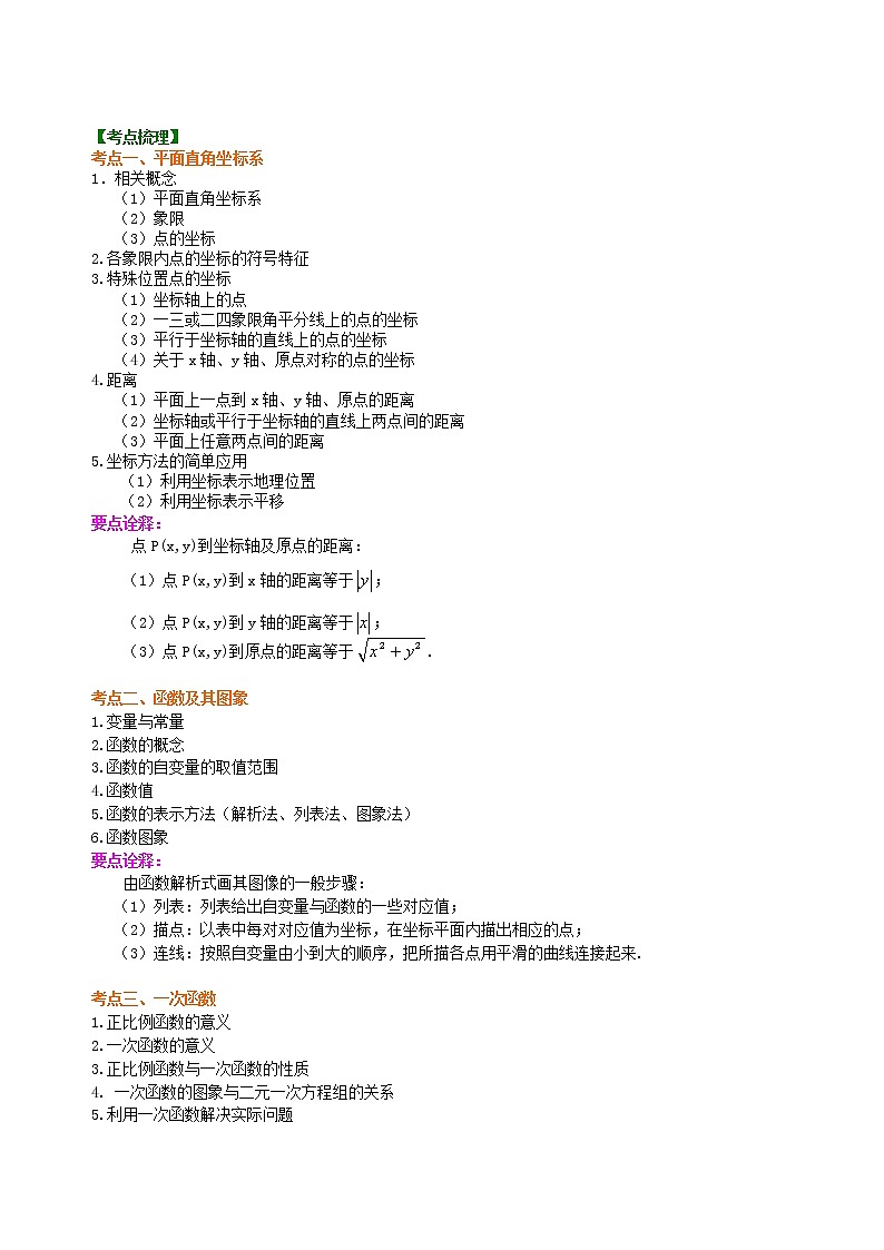 （人教版）数学中考总复习20总复习：函数综合（提高）珍藏版 知识点练习02