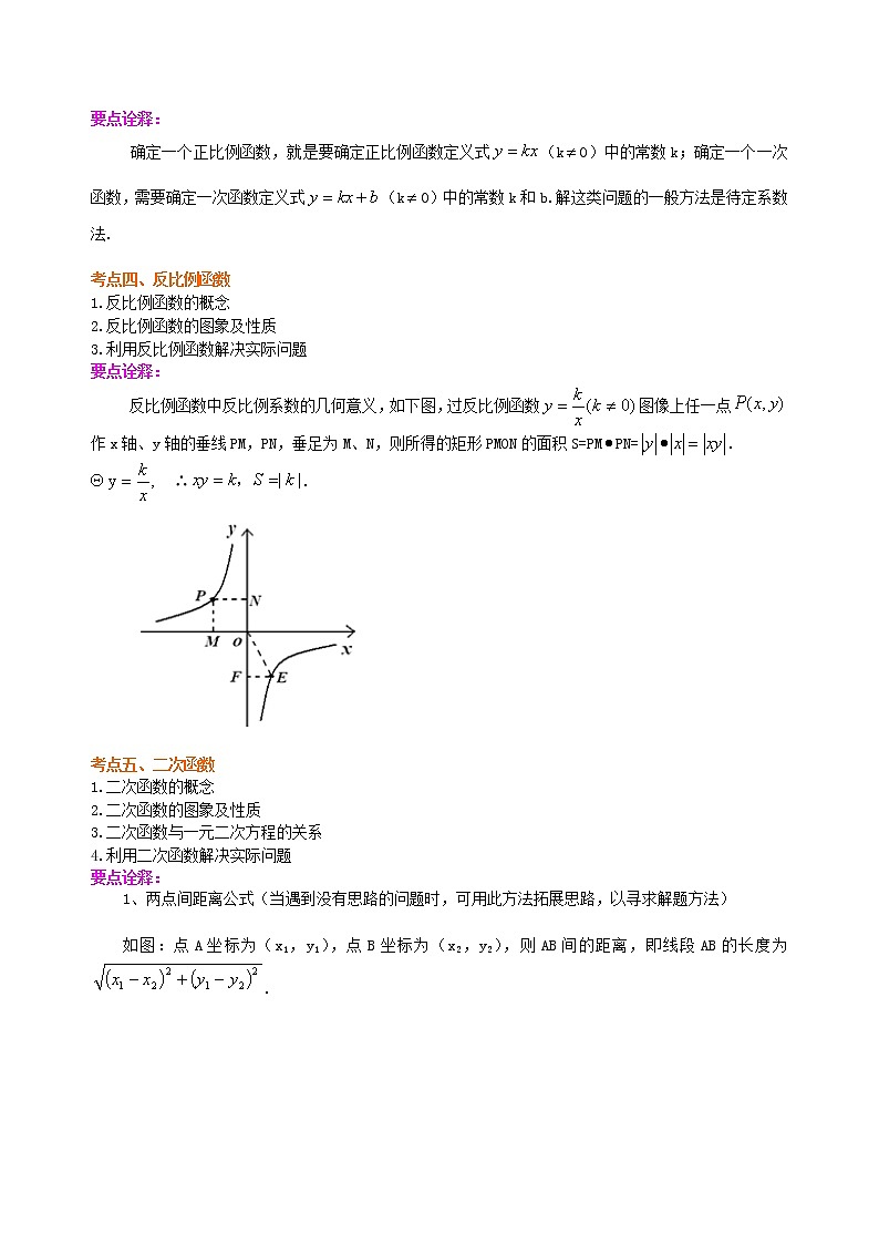 （人教版）数学中考总复习20总复习：函数综合（提高）珍藏版 知识点练习03