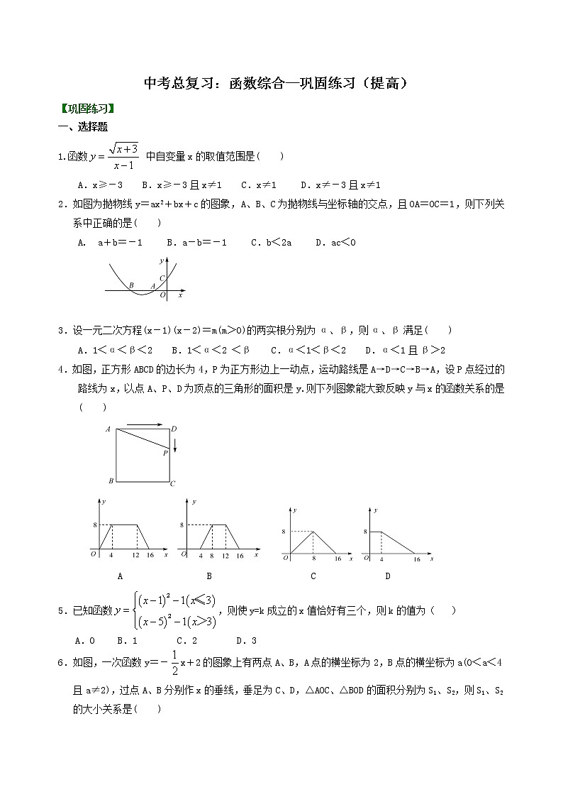 （人教版）数学中考总复习20总复习：函数综合（提高）珍藏版 知识点练习01
