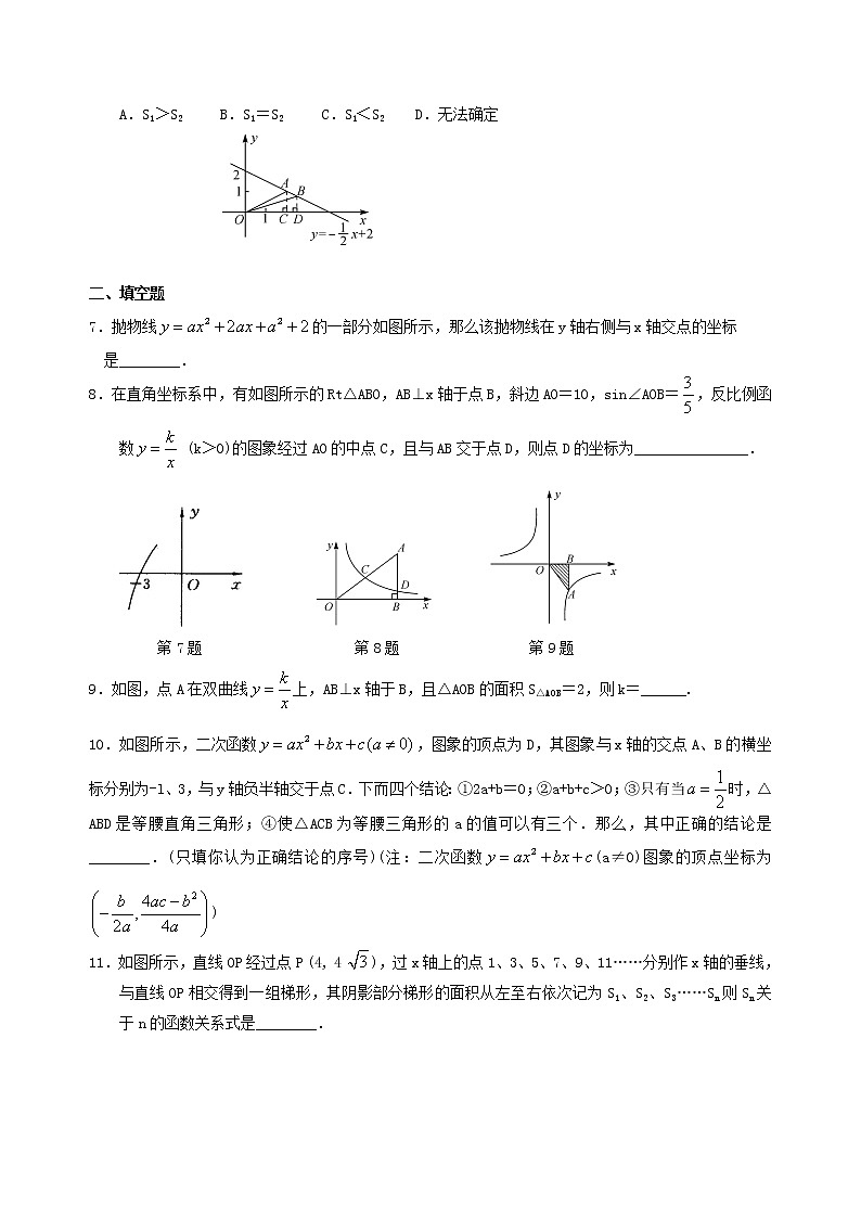 （人教版）数学中考总复习20总复习：函数综合（提高）珍藏版 知识点练习02