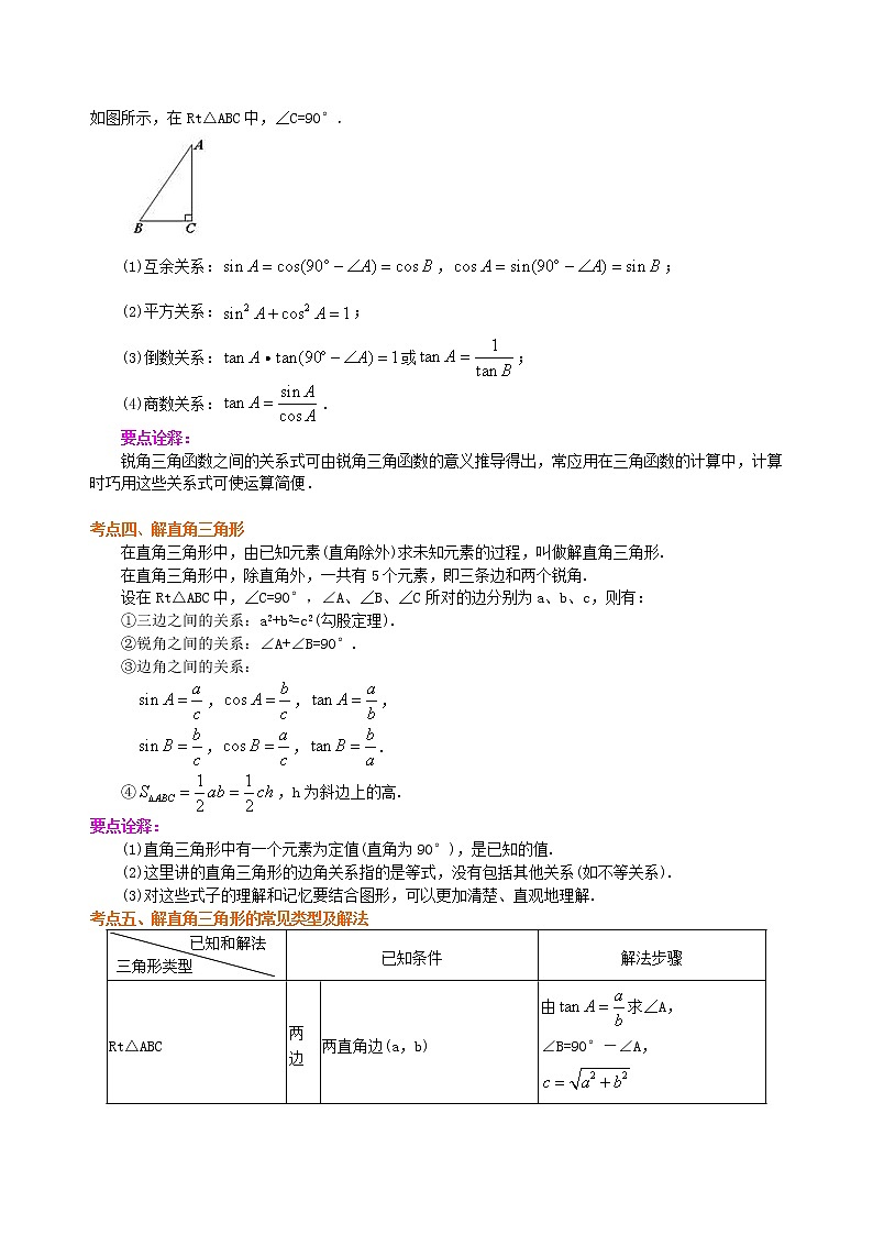 （人教版）数学中考总复习22中考总复习：锐角三角函数综合复习（提高）珍藏版 知识点练习03