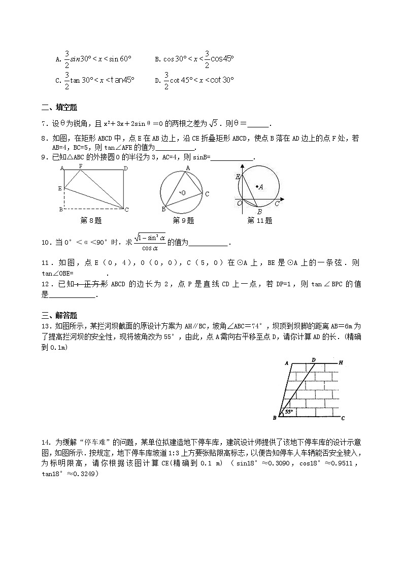 （人教版）数学中考总复习22中考总复习：锐角三角函数综合复习（提高）珍藏版 知识点练习02