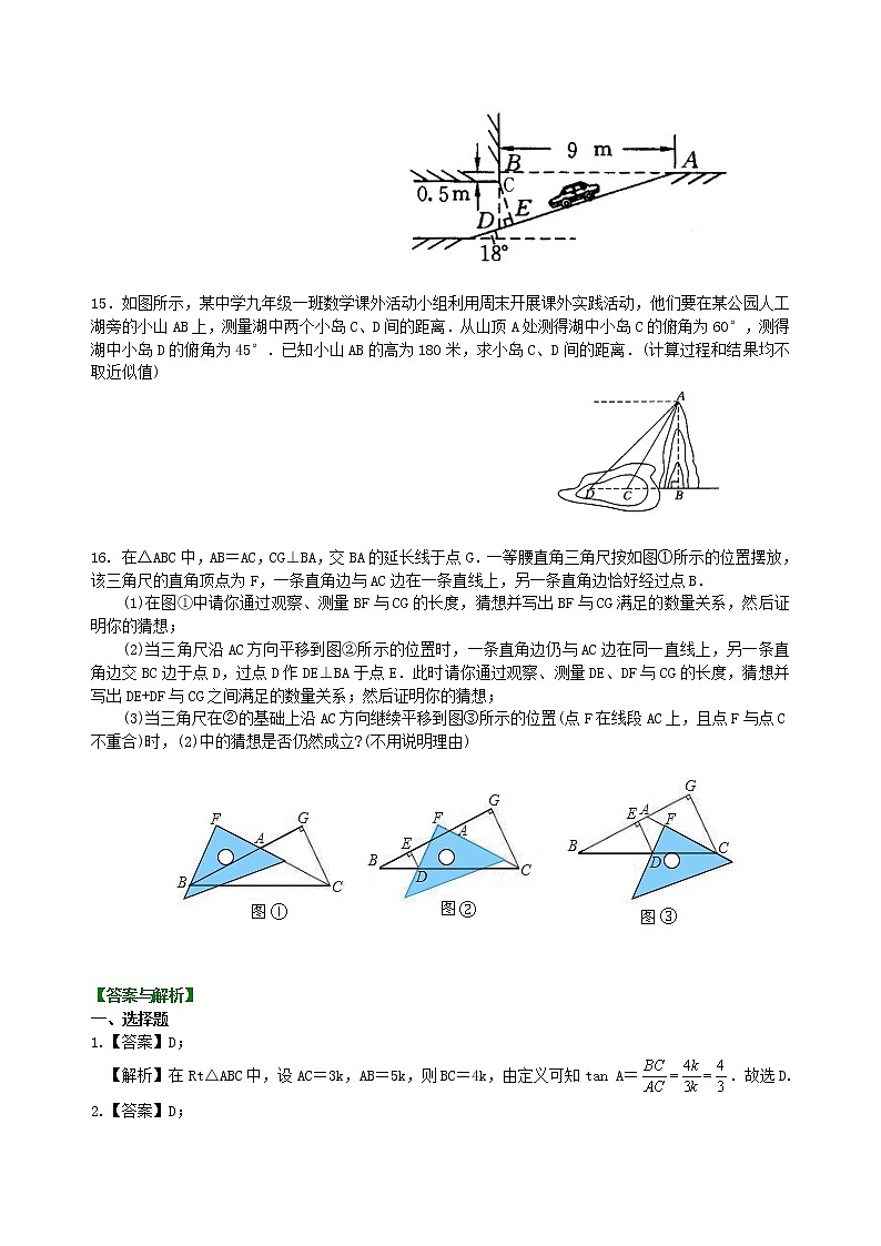 （人教版）数学中考总复习22中考总复习：锐角三角函数综合复习（提高）珍藏版 知识点练习03