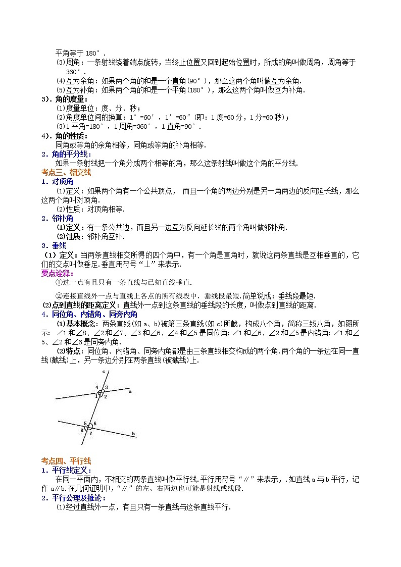 （人教版）数学中考总复习23中考总复习：几何初步及三角形（基础）珍藏版 知识点练习03