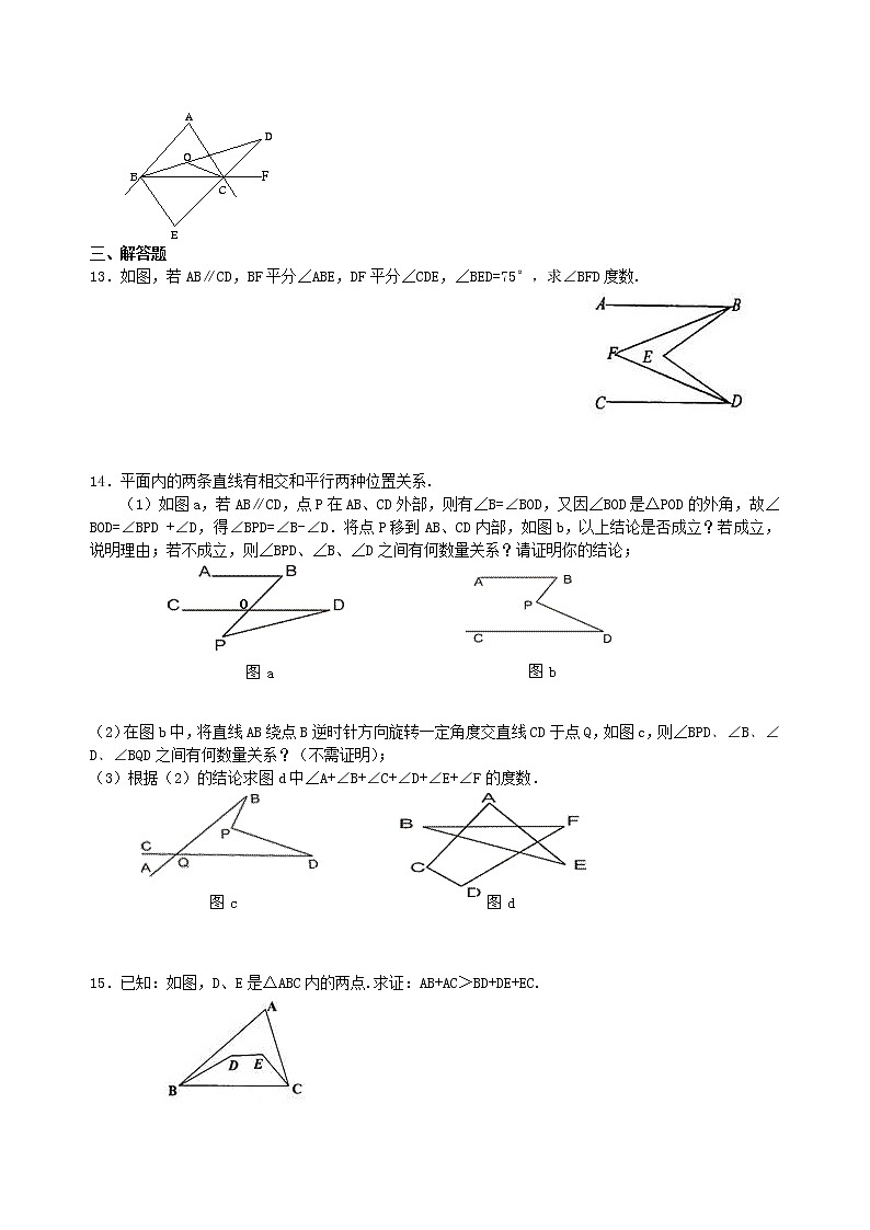 （人教版）数学中考总复习24中考总复习：几何初步及三角形（提高）珍藏版 知识点练习03