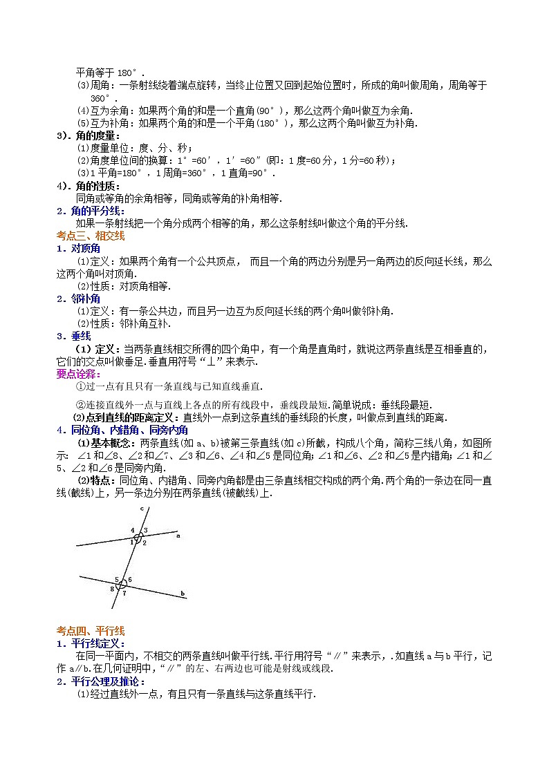 （人教版）数学中考总复习24中考总复习：几何初步及三角形（提高）珍藏版 知识点练习03