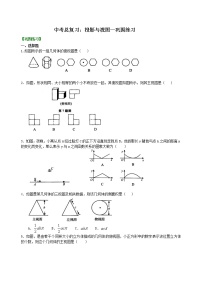 （人教版）数学中考总复习25总复习：投影与视图珍藏版