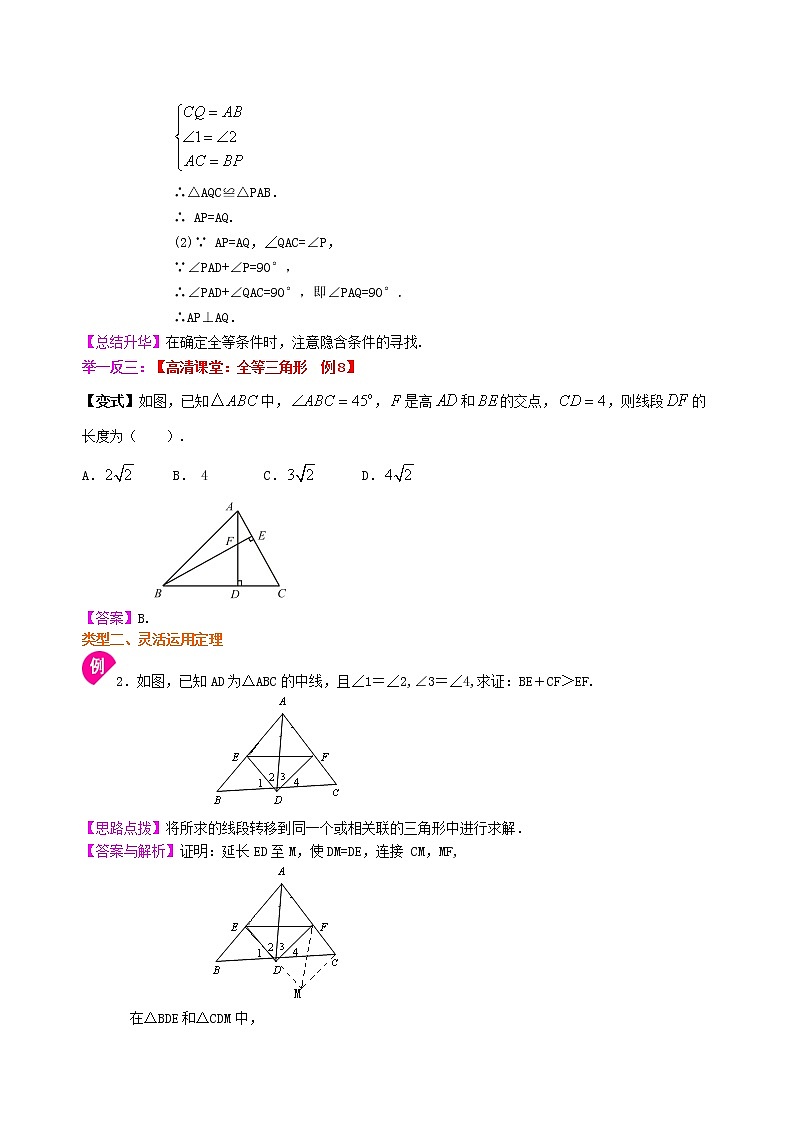 （人教版）数学中考总复习26总复习：全等三角形珍藏版 知识点练习03