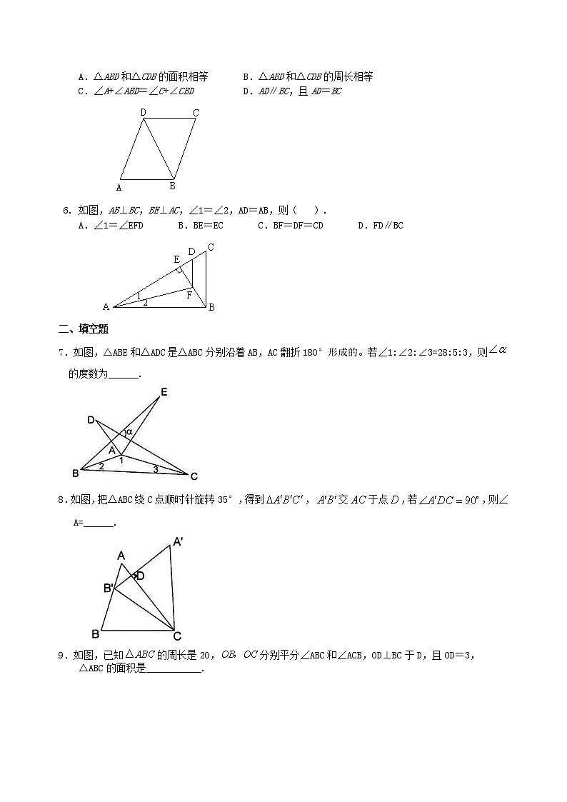 （人教版）数学中考总复习26总复习：全等三角形珍藏版 知识点练习02