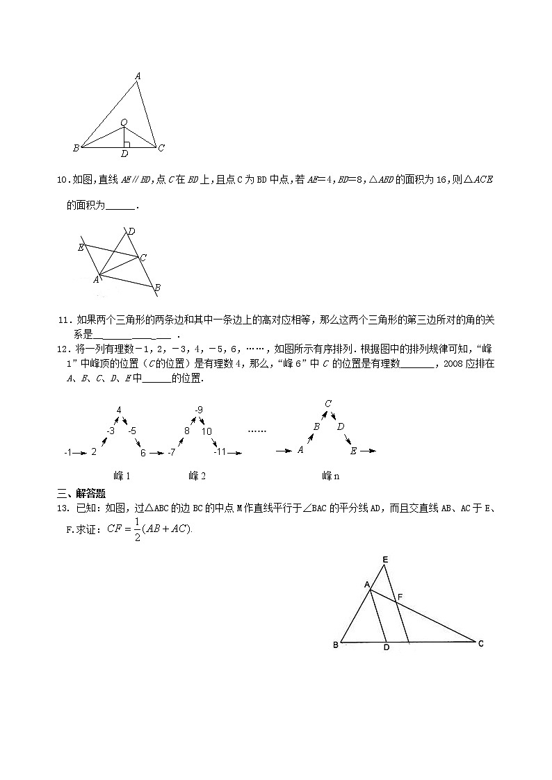 （人教版）数学中考总复习26总复习：全等三角形珍藏版 知识点练习03