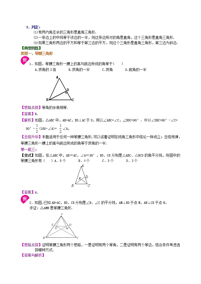 （人教版）数学中考总复习27中考总复习：特殊三角形(基础)珍藏版 知识点练习02