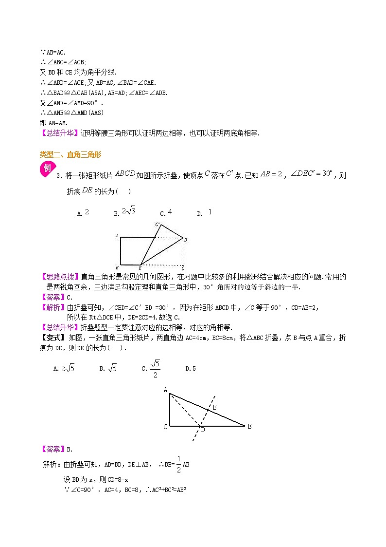 （人教版）数学中考总复习27中考总复习：特殊三角形(基础)珍藏版 知识点练习03