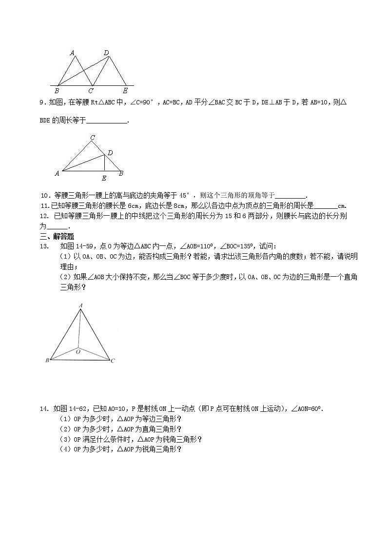 （人教版）数学中考总复习27中考总复习：特殊三角形(基础)珍藏版 知识点练习02