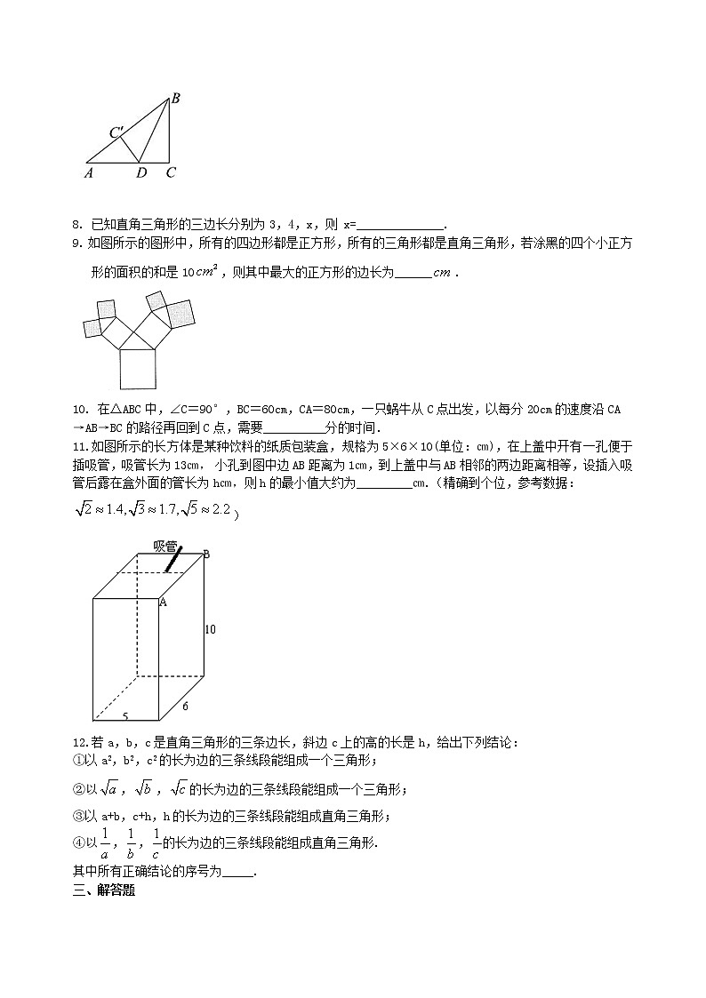（人教版）数学中考总复习29总复习：勾股定理及其逆定理（基础）珍藏版 知识点练习02