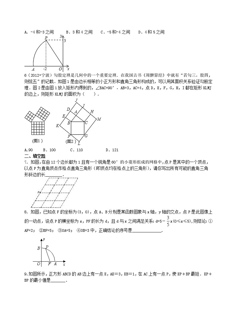 （人教版）数学中考总复习30总复习：勾股定理及其逆定理（提高）珍藏版 知识点练习02