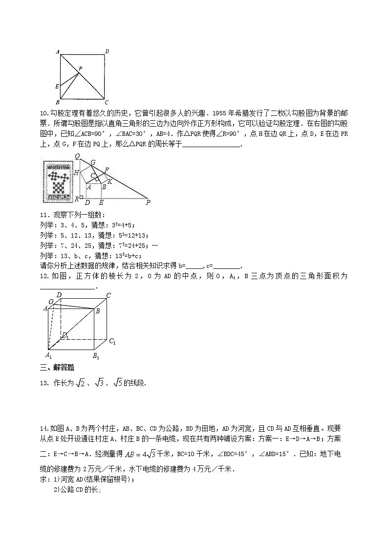 （人教版）数学中考总复习30总复习：勾股定理及其逆定理（提高）珍藏版 知识点练习03