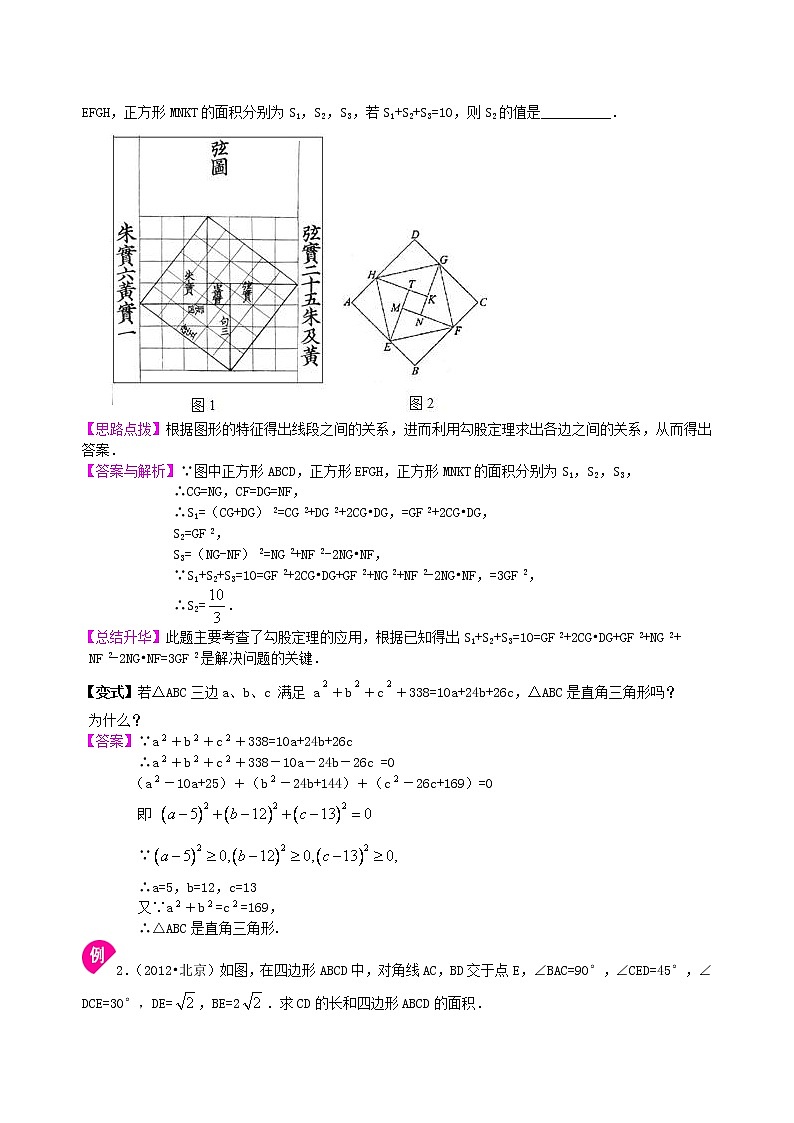 （人教版）数学中考总复习30总复习：勾股定理及其逆定理（提高）珍藏版 知识点练习03