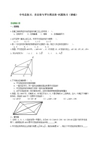 （人教版）数学中考总复习31总复习：多边形与平行四边形（基础）珍藏版