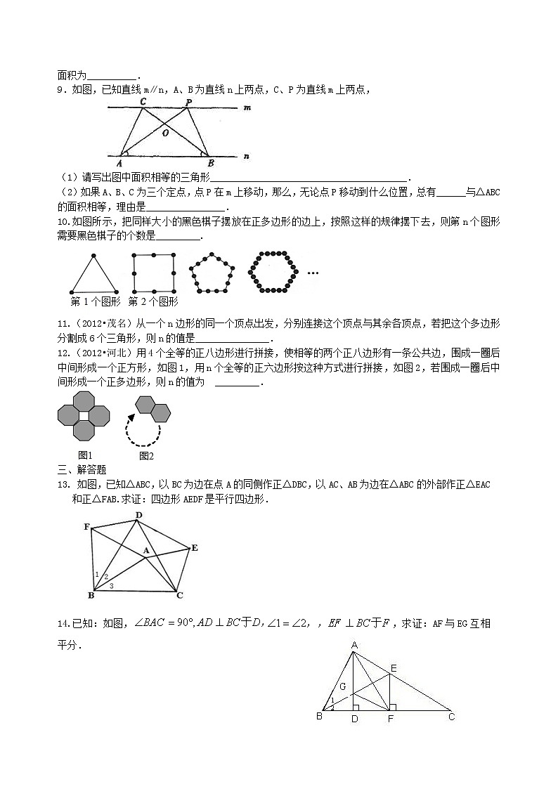 中考总复习：多边形与平行四边形-- 巩固练习（基础）第2页