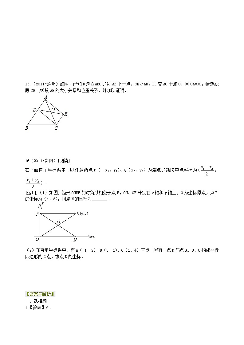 中考总复习：多边形与平行四边形-- 巩固练习（基础）第3页