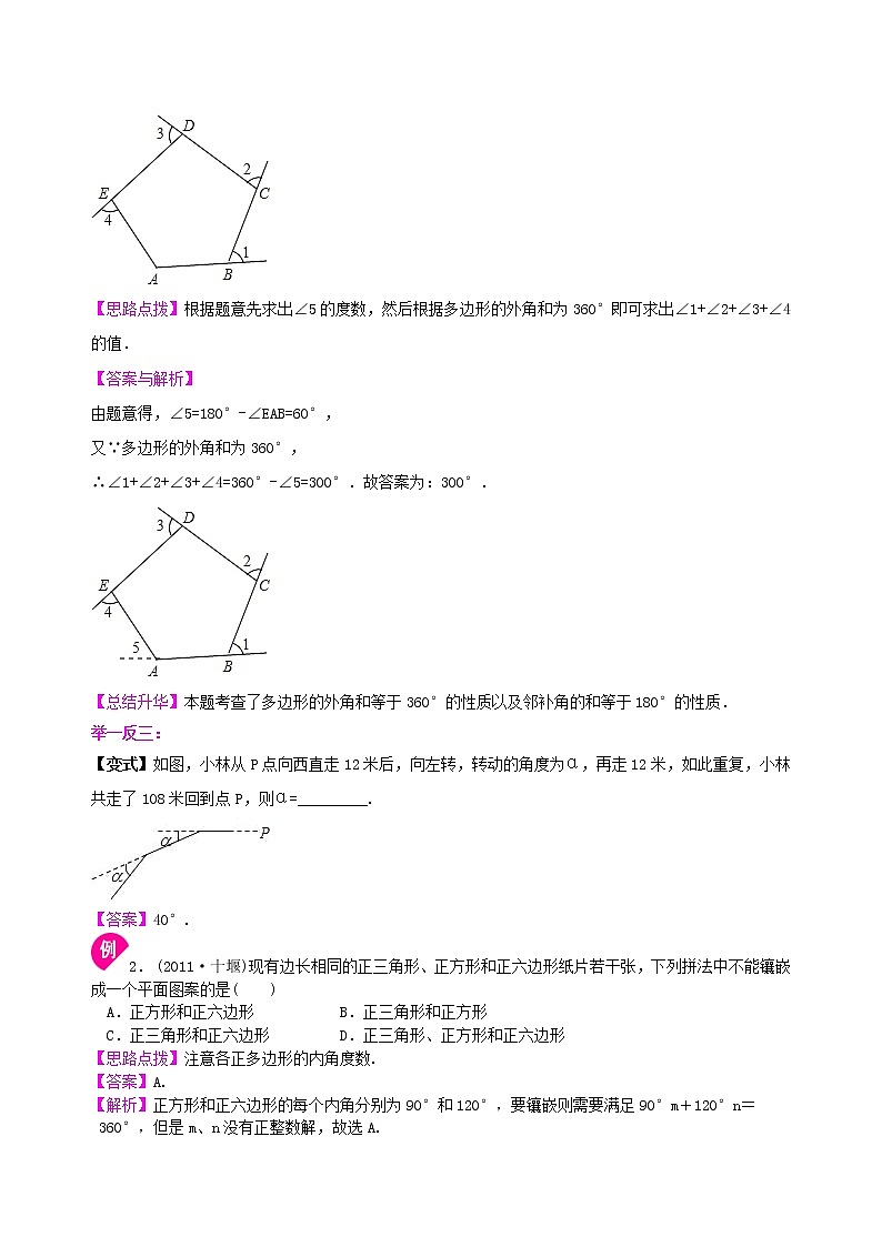 中考总复习：多变形与平行四边形--知识讲解（基础）第3页