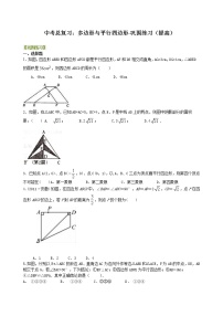 （人教版）数学中考总复习32总复习：多边形与平行四边形（提高）珍藏版