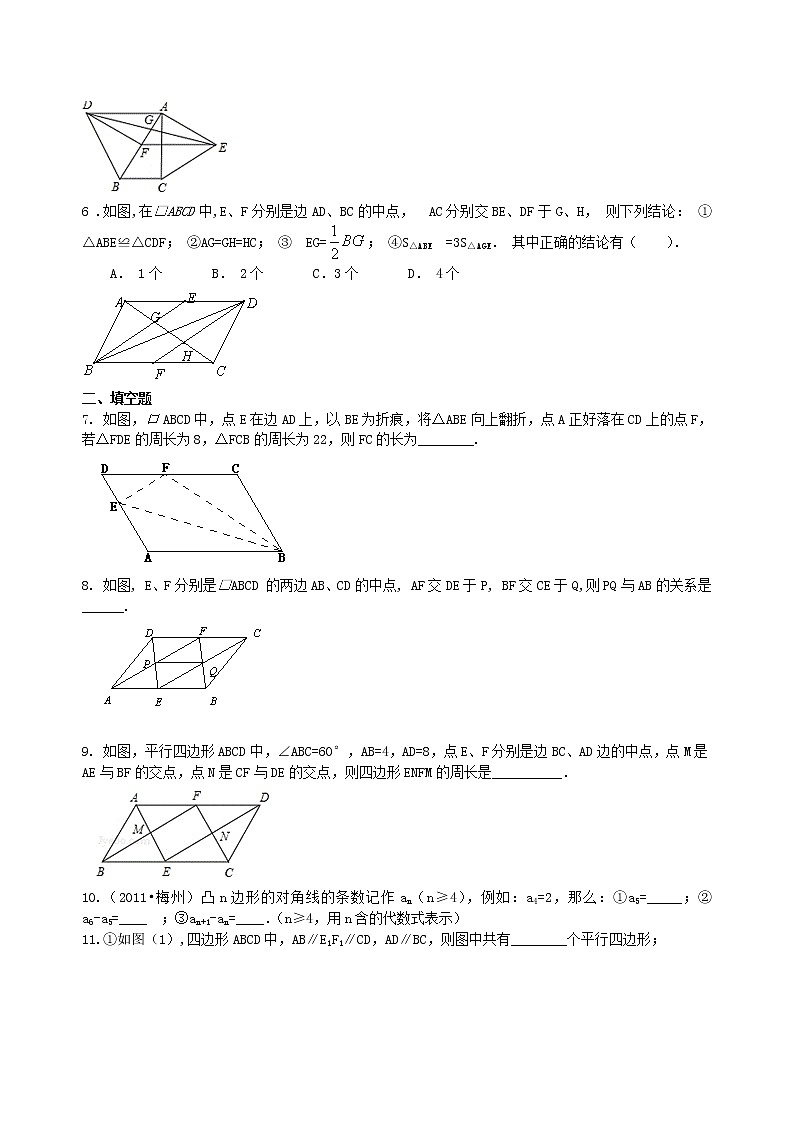 中考总复习：多边形与平行四边形-- 巩固练习（提高）第2页