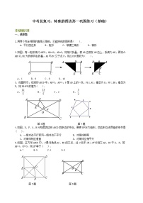 （人教版）数学中考总复习33总复习：特殊的四边形（基础）珍藏版