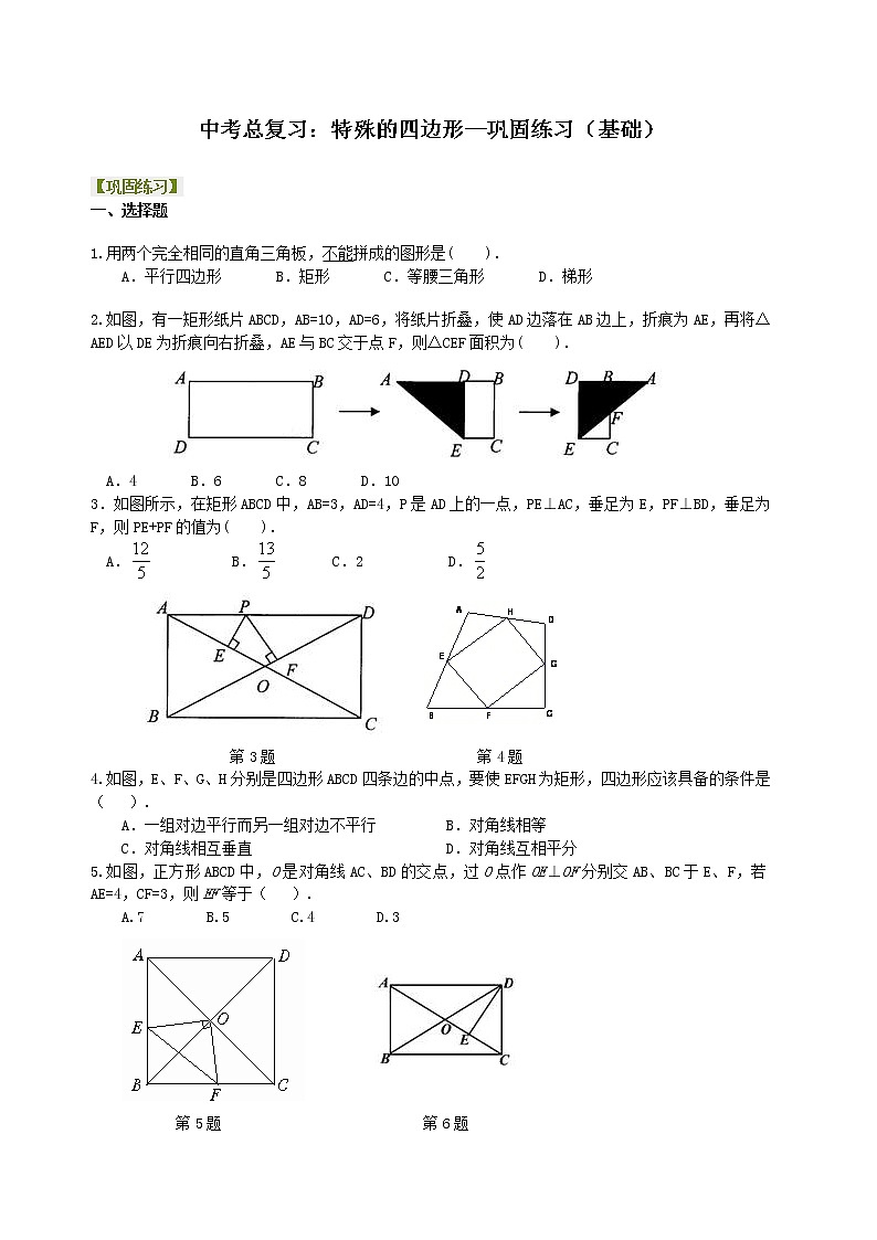 中考总复习：特殊的四边形--巩固练习（基础）第1页