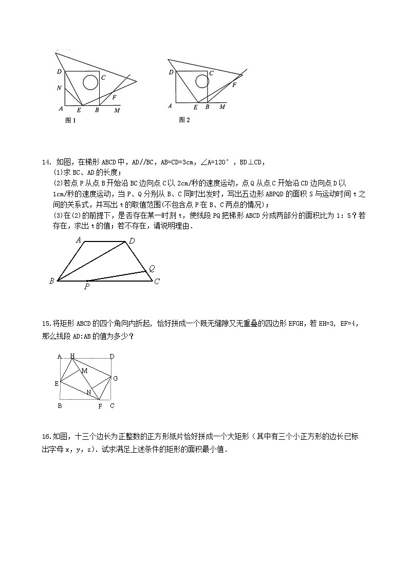 中考总复习：特殊的四边形--巩固练习（基础）第3页