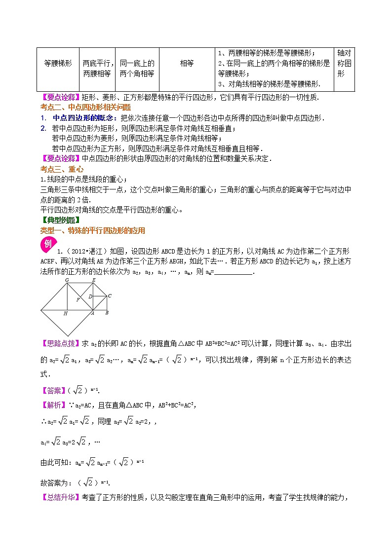 （人教版）数学中考总复习34总复习：特殊的四边形（提高）珍藏版 知识点练习02