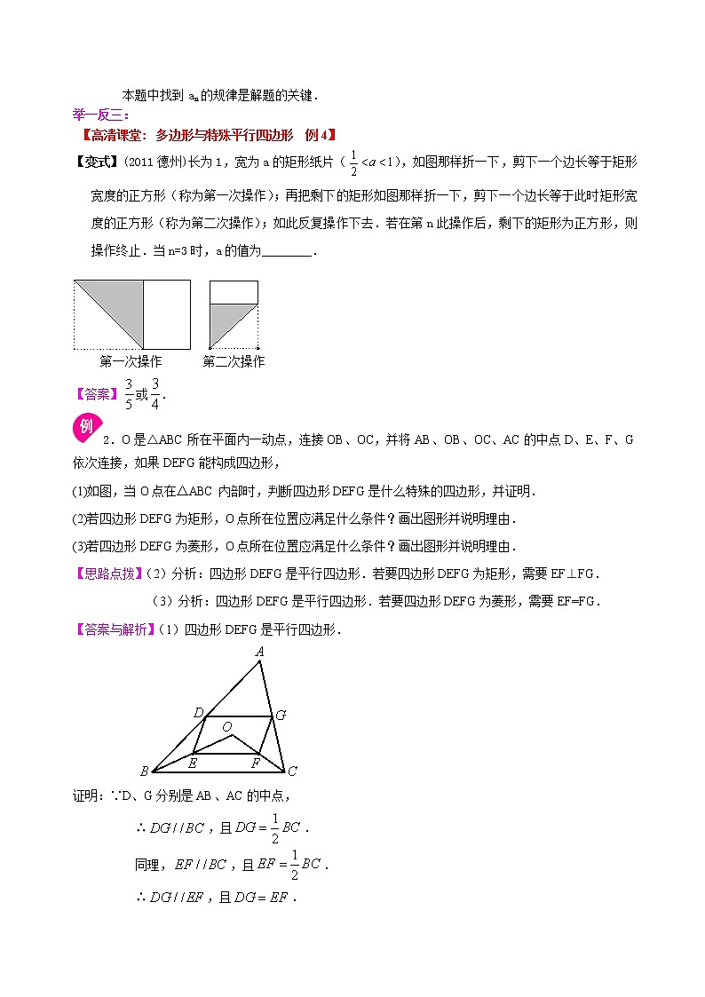 （人教版）数学中考总复习34总复习：特殊的四边形（提高）珍藏版 知识点练习03