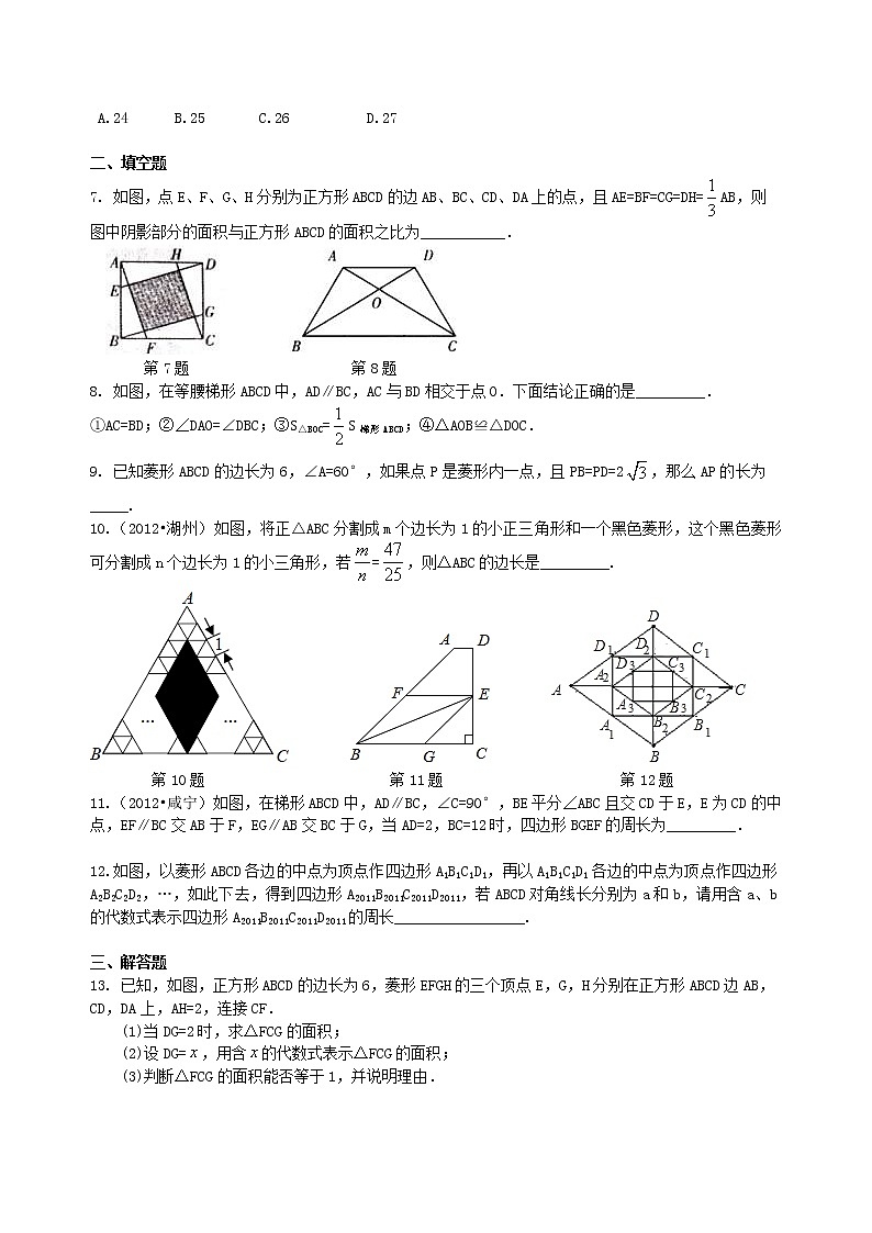 （人教版）数学中考总复习34总复习：特殊的四边形（提高）珍藏版 知识点练习02