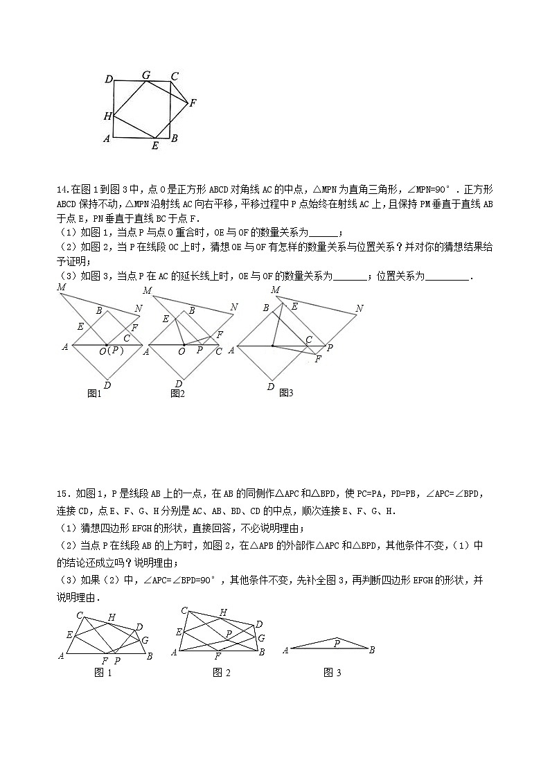 （人教版）数学中考总复习34总复习：特殊的四边形（提高）珍藏版 知识点练习03