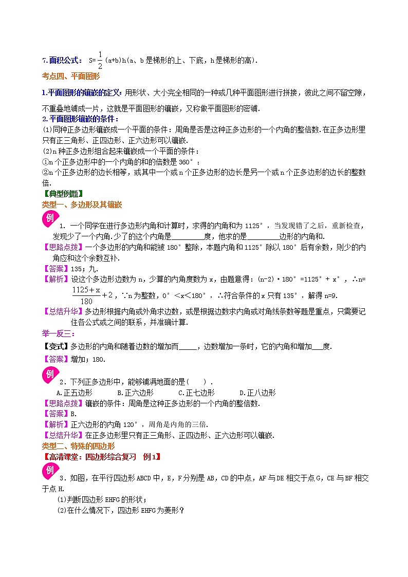 （人教版）数学中考总复习35总复习：四边形综合复习（基础）珍藏版 知识点练习03