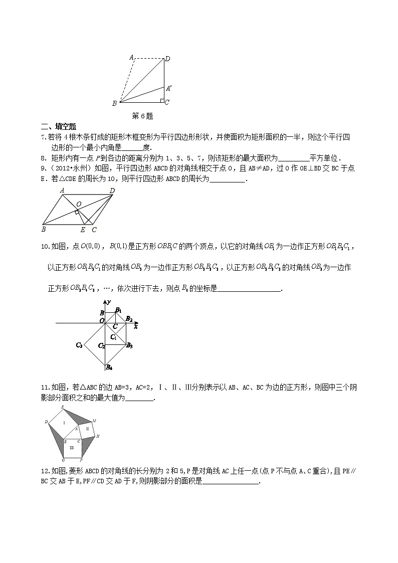 （人教版）数学中考总复习35总复习：四边形综合复习（基础）珍藏版 知识点练习02