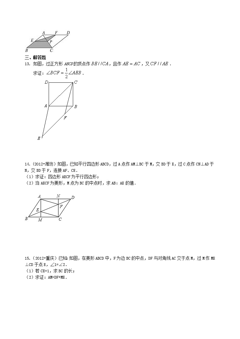 （人教版）数学中考总复习35总复习：四边形综合复习（基础）珍藏版 知识点练习03