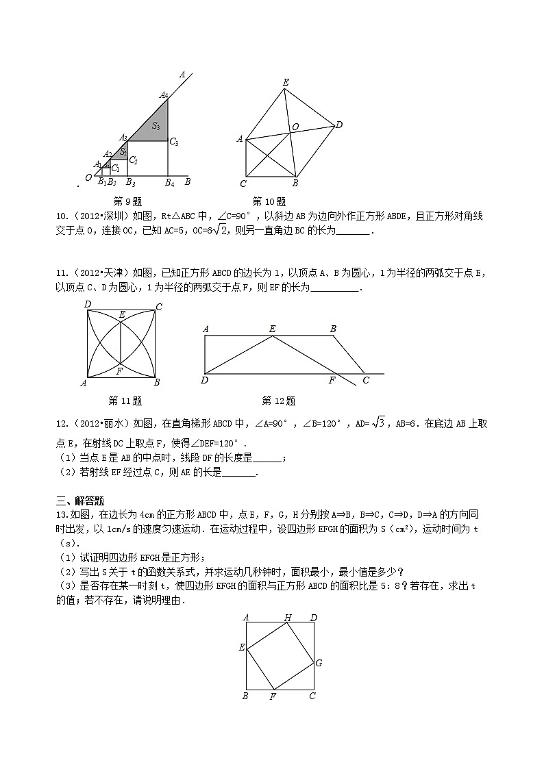 （人教版）数学中考总复习36总复习：四边形综合复习（提高）珍藏版 知识点练习03