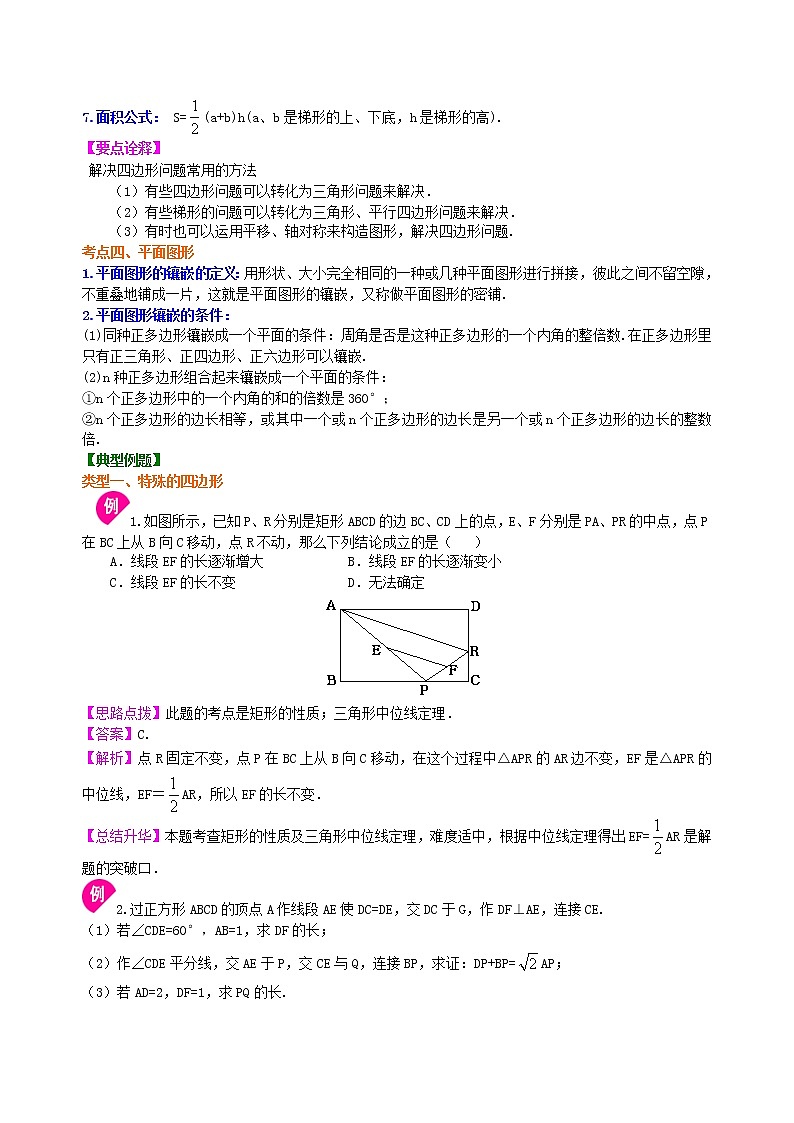 （人教版）数学中考总复习36总复习：四边形综合复习（提高）珍藏版 知识点练习03
