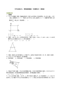 （人教版）数学中考总复习37中考总复习：图形的相似（基础）珍藏版