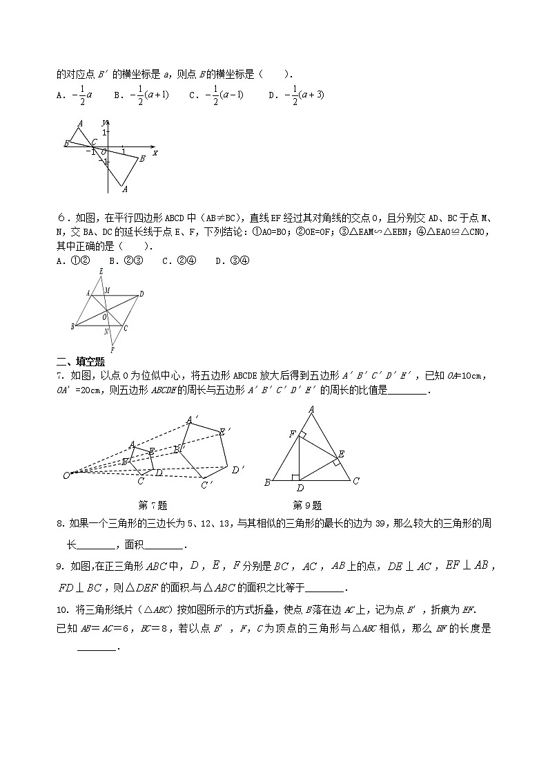 （人教版）数学中考总复习37中考总复习：图形的相似（基础）珍藏版 知识点练习02