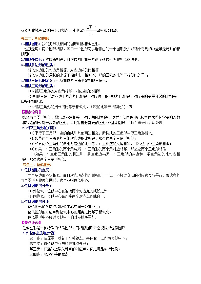 （人教版）数学中考总复习37中考总复习：图形的相似（基础）珍藏版 知识点练习02