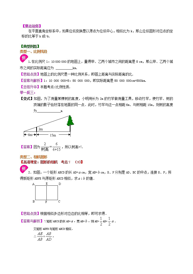 （人教版）数学中考总复习37中考总复习：图形的相似（基础）珍藏版 知识点练习03